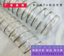 tpu钢丝软管pu钢丝平滑管透明聚醚型液体输送管