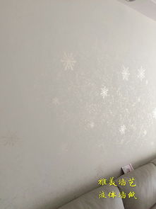 液体墙纸施工效果图