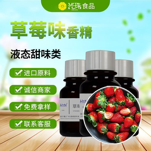 兴珠草莓香精 多功能液体香精在烟油、食品、果酒与液体壁纸中的应用探析